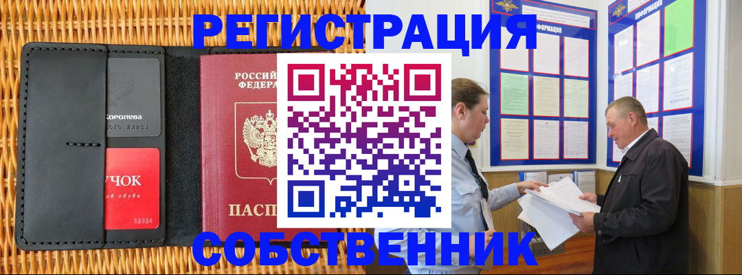 временная регистрация для школы в Хабаровске