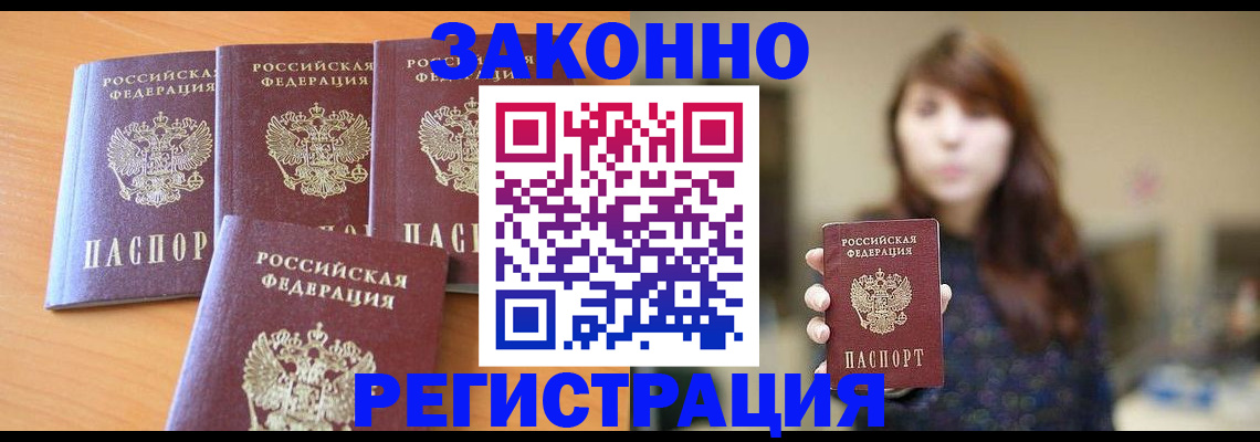 временная регистрация в квартире в Хабаровске