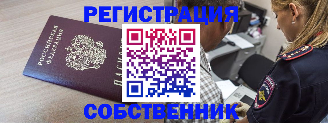 временная прописка в Хабаровске