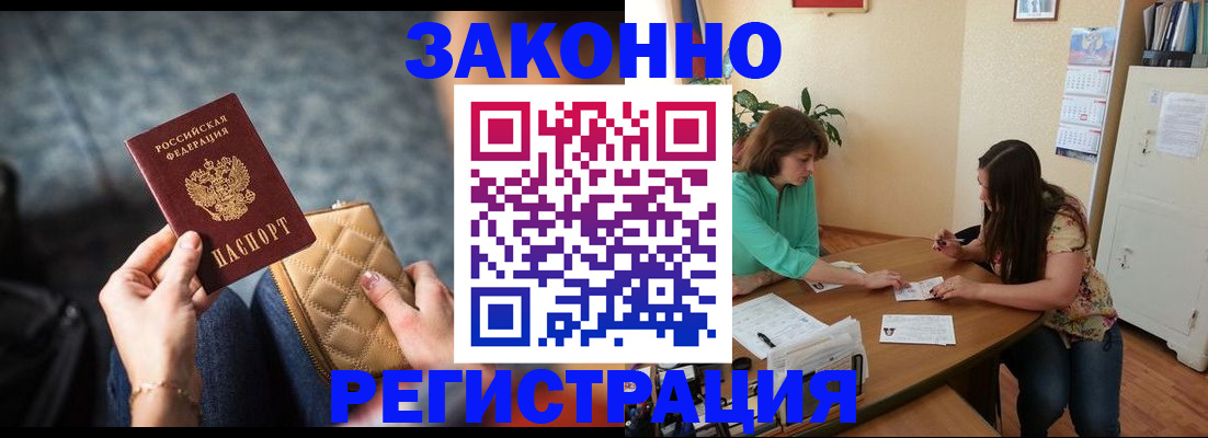 прописка в квартире в Хабаровске