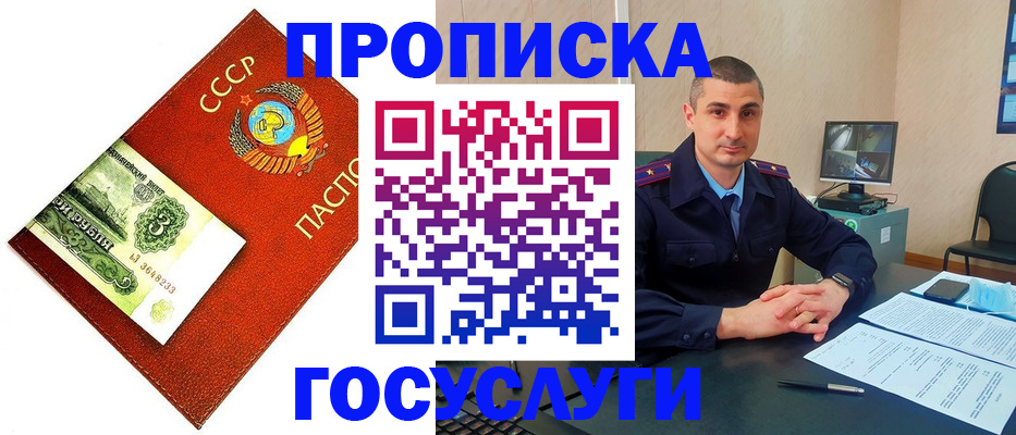 прописка для школы в Хабаровске