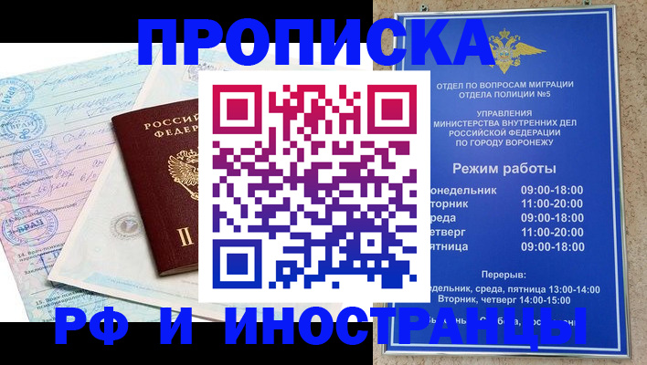 временная регистрация купить в Хабаровске