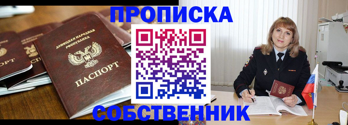 прописка в Хабаровске